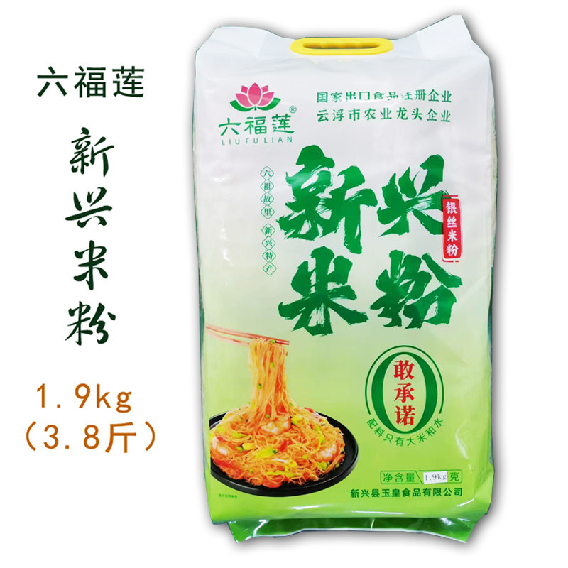 新兴米粉六福莲银丝米粉1.9KG彩袋零添加剂零漂白剂本地发货新鲜