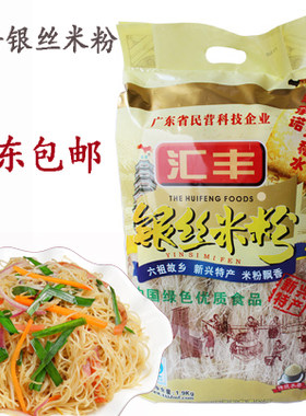 新兴银丝米粉汇丰广东包邮无添加