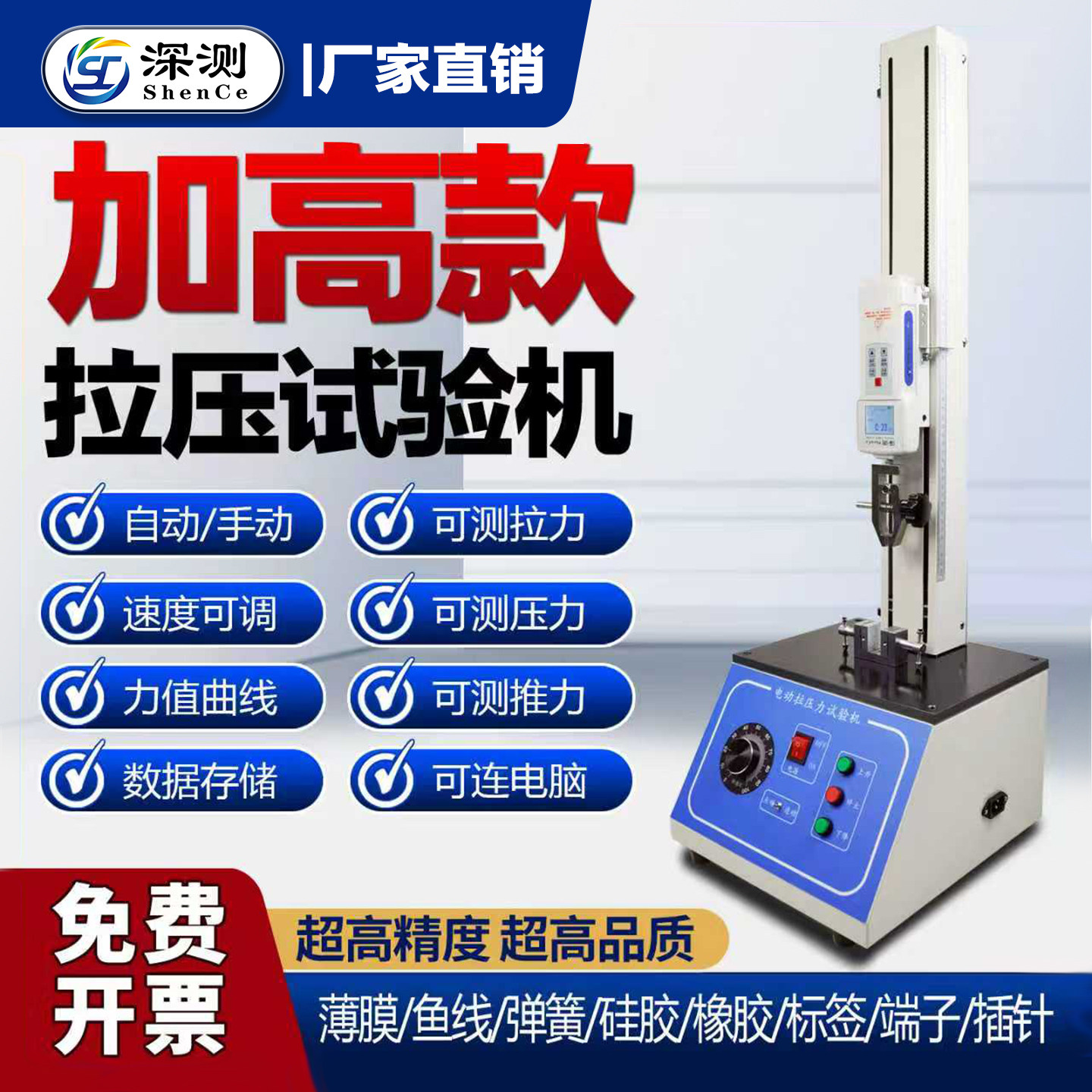 万能电动拉力试验机薄膜端子线束线材硅胶鱼线弹簧数显压力测试仪