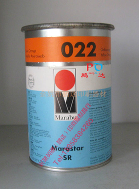 德国MARABU/玛莱宝油墨SR022橙色 正品环保 1L装