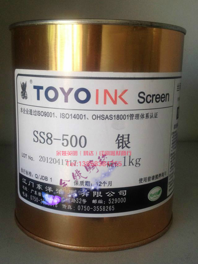 TOYO/东洋油墨SS8-500银色ABS、
