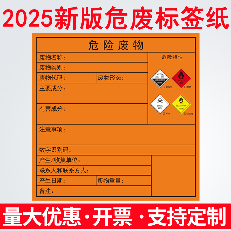 新版国标危废标签打印纸量大优惠