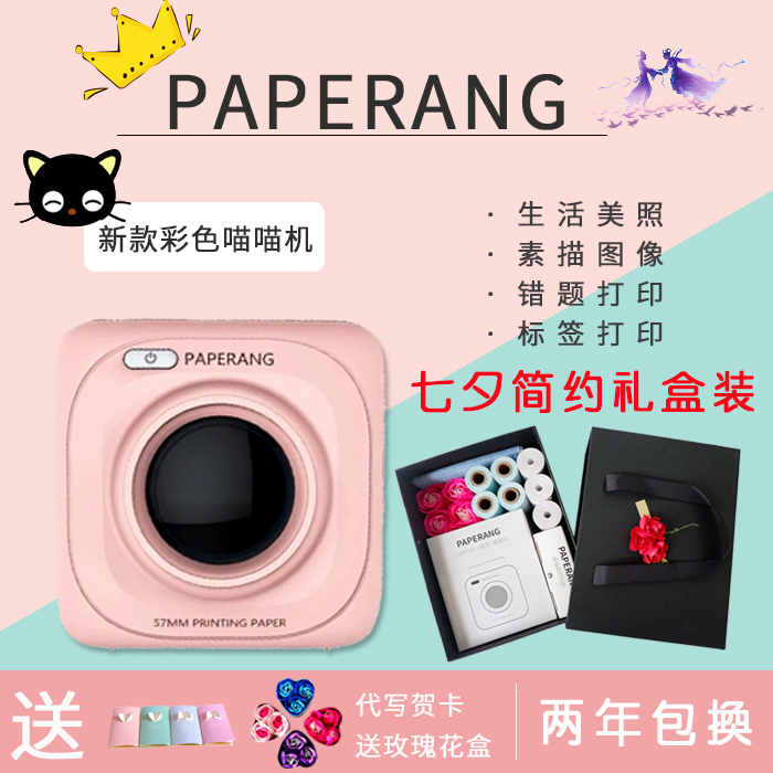 學霸喵喵機P1s熱敏打印機照片迷你手機便攜微型口袋充電無線熱敏