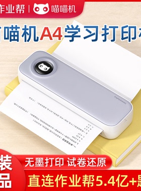 喵喵机F2S学生试卷打印机家用小型便携式错题整理F3S打印机