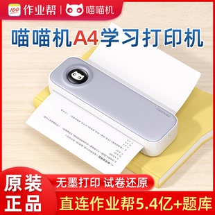 错题整理F3S打印机 喵喵机F2S学生试卷打印机家用小型便携式