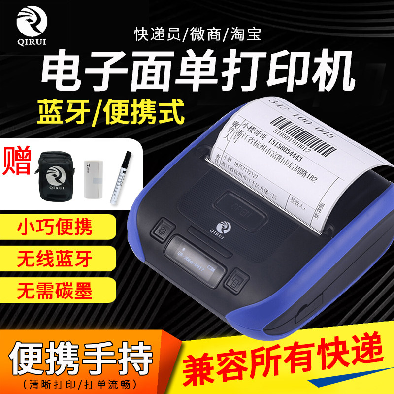 启锐便携面单打印机QR-380A/365W手机蓝牙快递打印中通韵达圆通