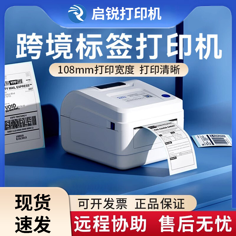 启锐qr586B快递电商热敏条码快递单打印机牙快递打单机标签打印机