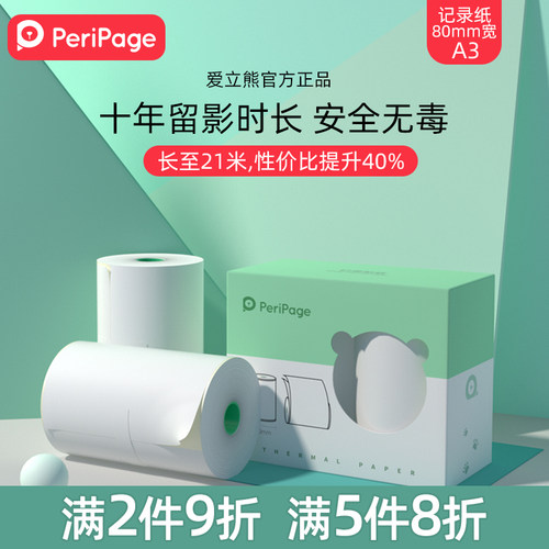 PeriPage爱立熊错题打