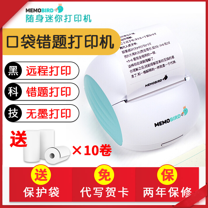 咕咕机鸡三代迷你口袋热敏手机照片错题打印机情侣异地恋毕业礼物