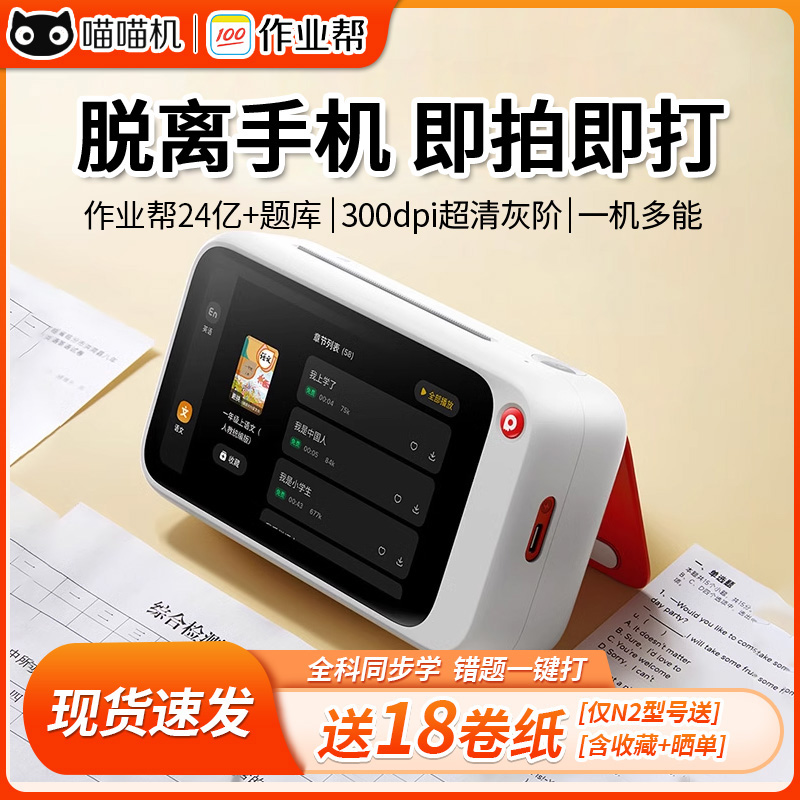 喵喵机学习错题打印机