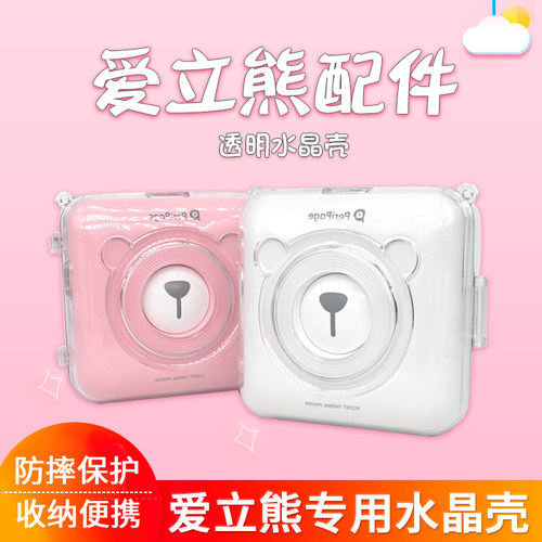 错题打印机爱立熊水晶壳硅胶套