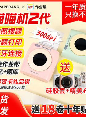 喵喵机P2错题打印机二代学生高清错题整理神器迷你口袋paperang
