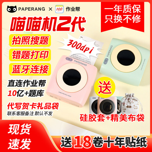 喵喵机整理神器迷你错题打印机