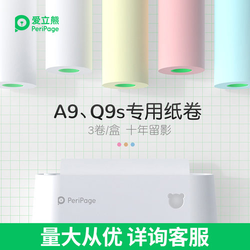 爱立熊a9热敏纸错题高清打印机