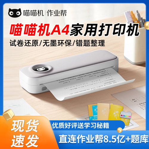 错题整理家用打印机喵喵机