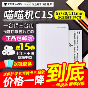 喵喵机C1S高清宽幅错题整理神器3代MAX学生口袋便携式 错题打印机