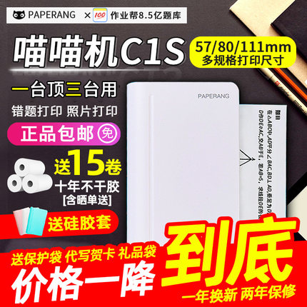 喵喵机C1S高清宽幅错题整理神器3代C2学生口袋便携式错题打印机