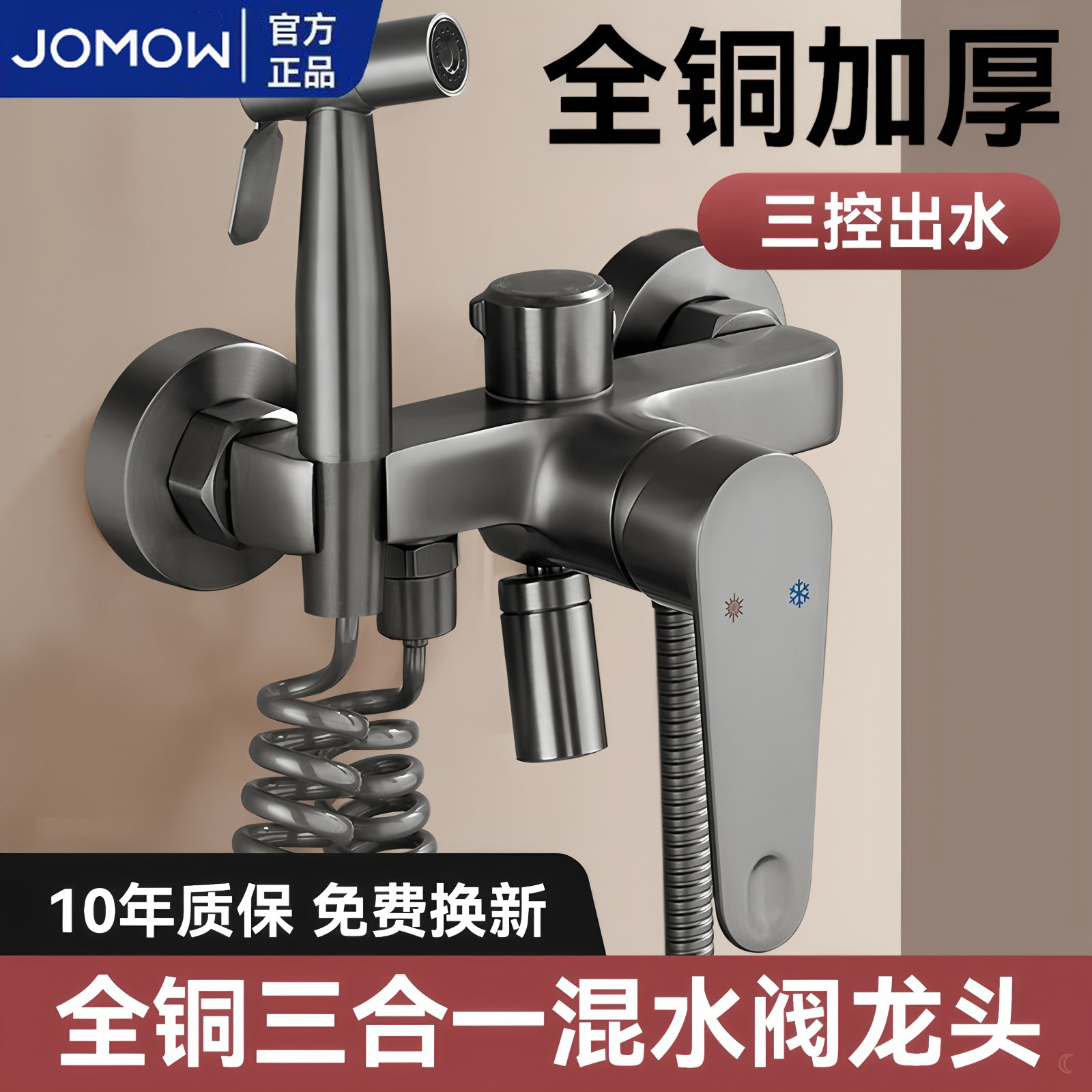 OMOW淋浴混水阀|热销2w+