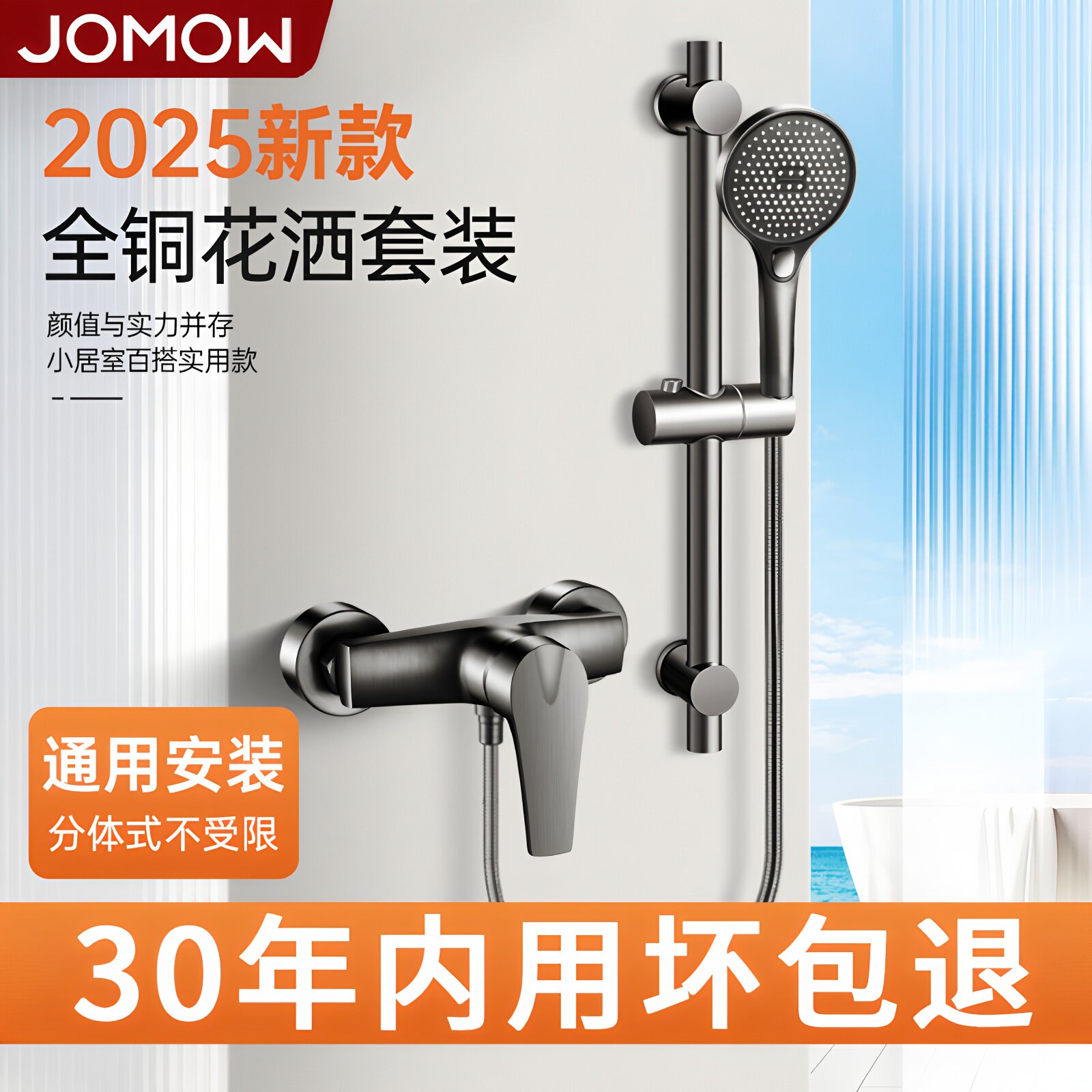 JOMOW淋浴水龙头无顶喷家用浴室混水阀冷热洗澡沐浴简易花洒套装