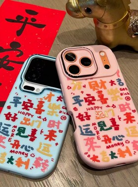 情侣彩色好运文字超火适用苹果17Pro手机壳iPhone16max13小米15华为mate80pura70k90nova14荣耀500x100findx9