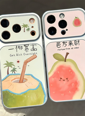 情侣一椰暴富芭方来财适用iPhone17promax手机壳苹果16华为mate80小米17s50K70p90荣耀600note15x200findx8s