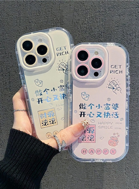 做个小富婆高级女款适用苹果16Pro手机壳iPhone14max小米15华为mate70pura80荣耀300x200K60nova13reno12s20