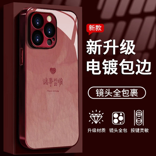 诸事皆顺电镀玻璃壳高级适用苹果16promax手机壳iPhone15max13小米14华为mate60P70nova12Reno11荣耀100x200
