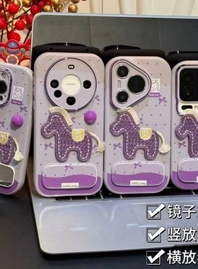 马年刺绣紫色小马新款适用苹果17Pro手机壳iPhone16max小米15华为mate80pura70k60Reno14荣耀400x200vivos30