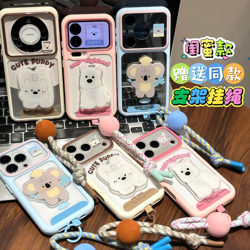 闺蜜西高地小狗支架挂绳适用iPhone17pro手机壳苹果16promax华为mate80小米15p90K90x300荣耀600reno16nova14