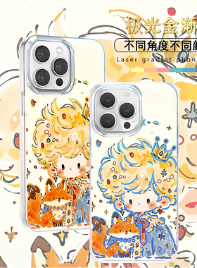 狐狸小王子极光壳新款适用苹果17Pro手机壳iPhone16max14小米17华为mate80pura80k90nova15荣耀500x200magic8