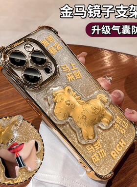 马年金马镜子支架小马新款适用苹果17Pro手机壳iPhone16max小米15华为mate80pura70k90reno14荣耀500x200s20