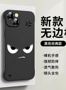 凶凶表情无边框新款适用苹果16Pro手机壳iPhone15max12小米14华为mate60p70k80nova13reno11荣耀x100vivos19
