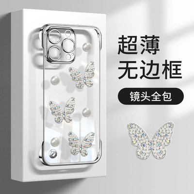 立体珍珠蝴蝶无边框新款适用苹果16pro手机壳iphone15max12小米14华为mate70pura80k60nova13荣耀100vivox200