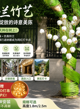 新夏日兰铃花竹艺美陈装置氛围户外街道景区大树穿衣绿色竹排道具