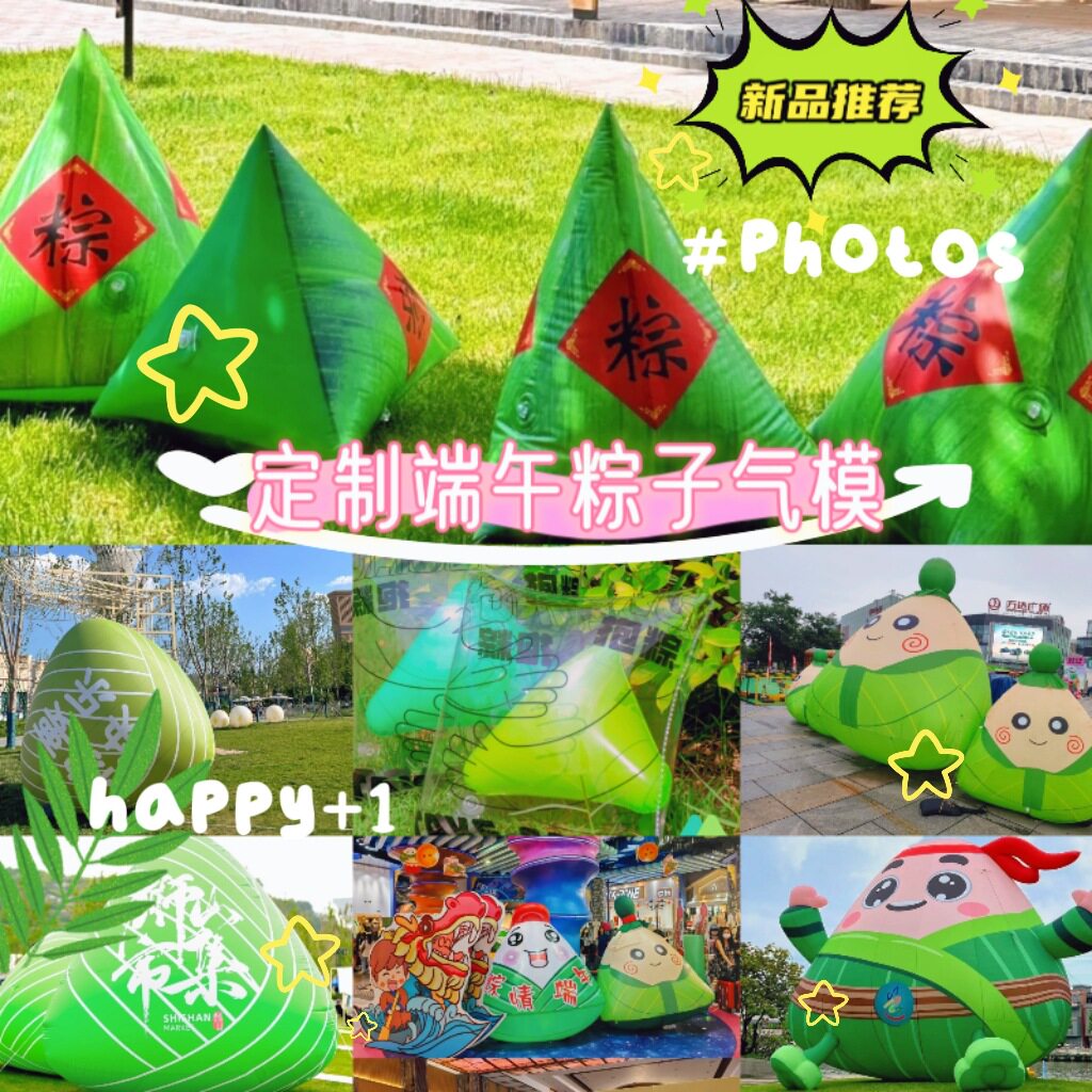 新款粽子抱枕气模粽子卡通端午节气球美陈装饰活动宣传印logo发亮