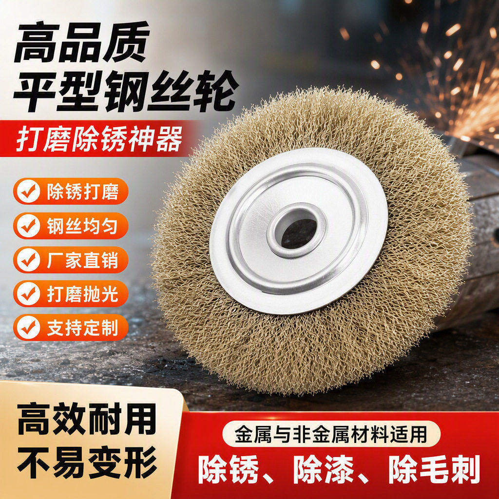 平行轮磨光机打磨除锈工业用抛光轮机用平型钢丝刷钢丝轮/钢丝棉