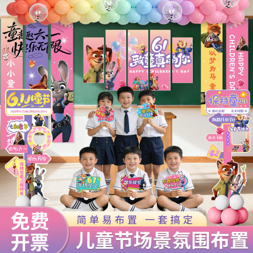 六一儿童节学校布置教室场景挂布