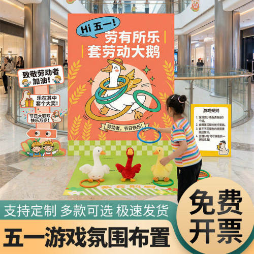 五一劳动节摇头鹅套圈圈团建游戏