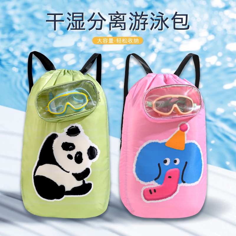 游泳包儿童卡通干湿分离防水杂物收纳袋大容量便携旅行沙滩双肩包