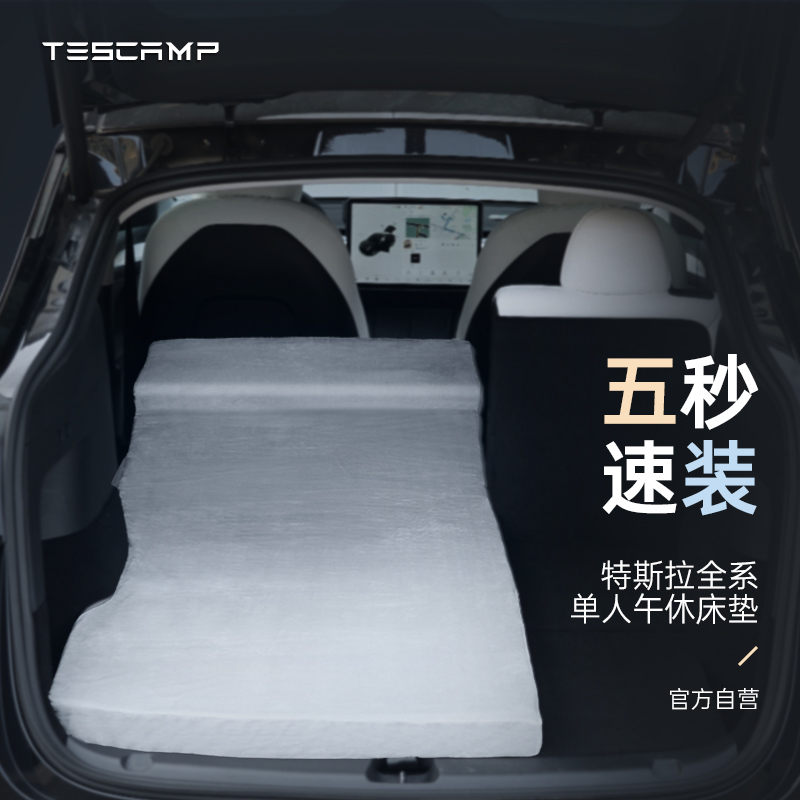 TESCAMP房车特斯拉单人便携汽车载床垫后排露营旅行床睡觉垫配件