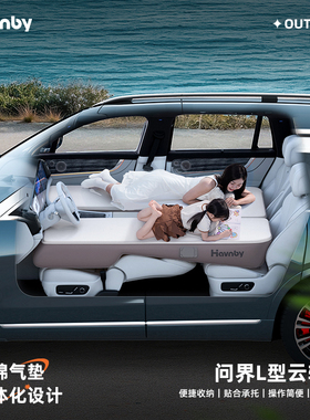 Havnby安温白问界M9M8M7专用车载充气床垫L型云轻垫车上睡觉神器