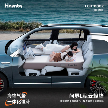 Havnby安温白问界M9M8M7专用车载充气床垫L型云轻垫车上睡觉神器