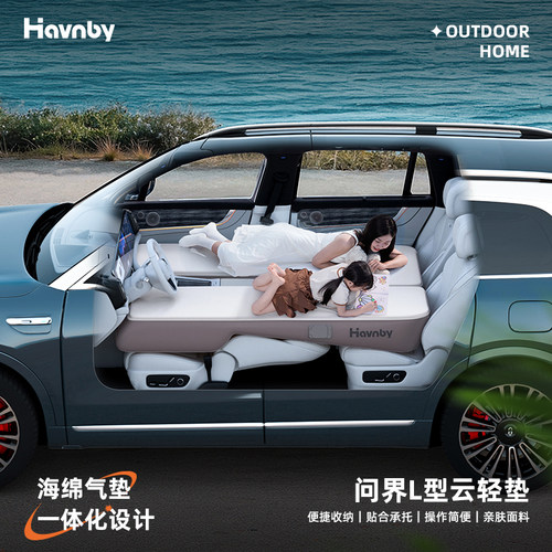Havnby问界M9M8M7充气海绵床垫