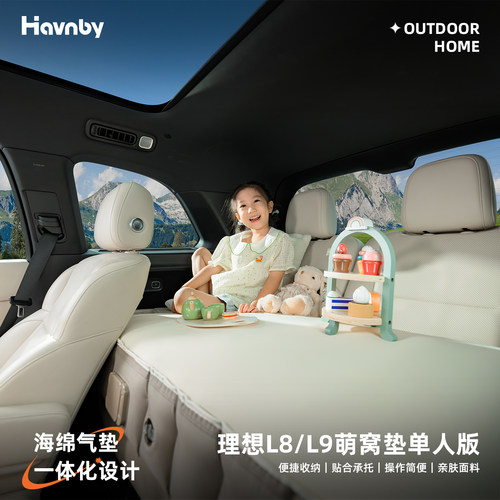 Havnby理想L8L9单人后排充气床垫