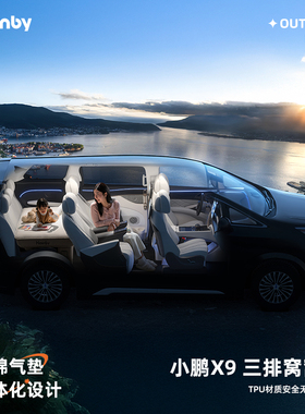 Havnby安温白小鹏X9专用充气床垫儿童三排后排睡垫车内睡觉神器