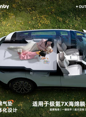 Havnby安温白适用于极氪7X专用车载床垫后排躺平垫车上睡觉神器