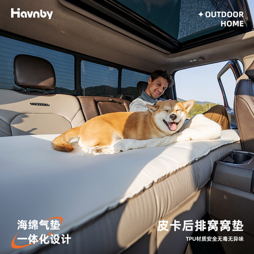 Havnby安温白皮卡后排窝窝垫