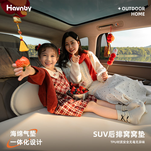 Havnby安温白SUV后排床垫
