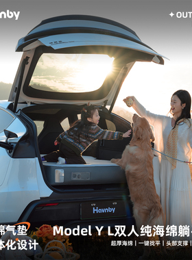 Havnby安温白特斯拉ModelYL车载床垫露营后排躺平垫车上睡觉神器