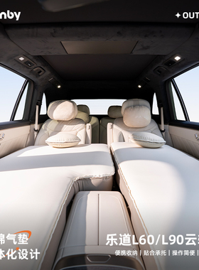 Havnby安温白乐道L90L60蔚来ES8汽车充气床云轻垫露营睡觉车床垫